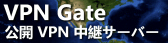 VPN Gate